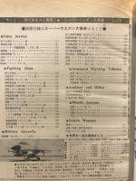 スーパーウェポン大事典