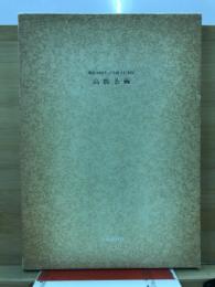 高麗茶碗