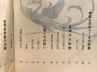 世界救世教
