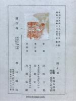関ケ原 : 随筆集
