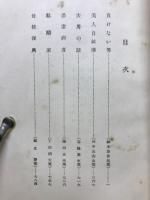 佐々木邦全集