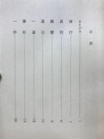 中世的人間像 : 中世日本の思想と人物