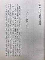 エロス絵画集
