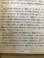 有毒植物 : 寫眞及解説