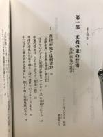 鬼の研究