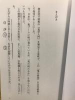 鬼の研究
