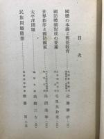 国防力の整備