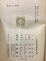 国防力の整備