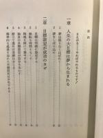 人生を3倍に生きる : 成功する目標設定