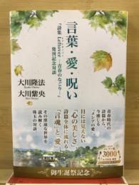 言葉・愛・呪い　詩集Leftover-青春のなごり-　発刊記念対話