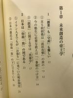 未来創造の帝王学
