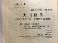 人生ノート