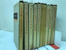 林芙美子作品集　全１０巻