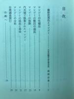 シジミ貝からの伝言