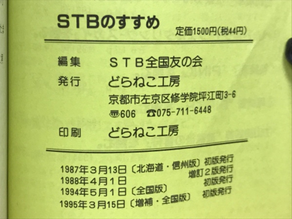 STBのすすめ ＜増訂3版＞ | APPS-BICENTENARIO-PRD-01