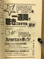 FENを一週間で聴きこなす方法