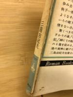 三島由紀夫短編全集1　花ざかりの森