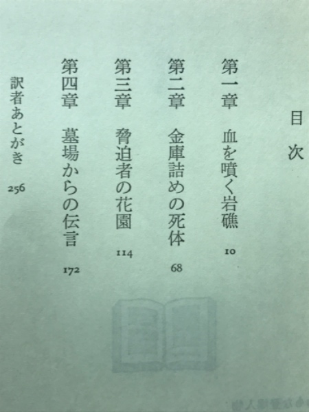 死者のメッセージ(W.リンク, R.レビンソン 著 ; 笹村光史 訳) / 古本  