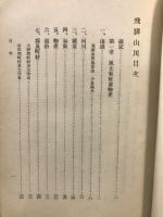 飛騨山川
