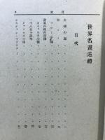 世界名画巡礼