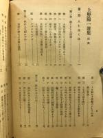 上野陽一選集