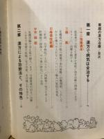家庭の漢方治療 : あなたを守るホーム・ドクター