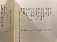 未青年の背景 : エッセイ集