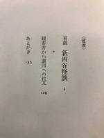 新四谷怪談 : 喜劇