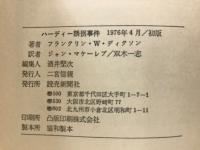 ハーディー誘拐事件