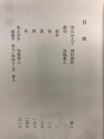 風の宮土の宮　加藤東人句集
