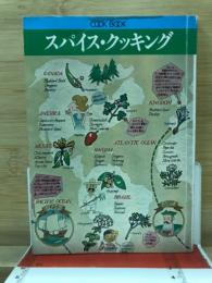 スパイス : 料理と図鑑