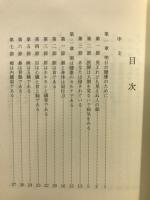 健康視診法　あなたの健康　ズバリ！診断