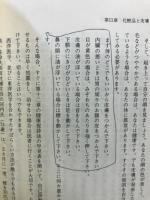 健康視診法　あなたの健康　ズバリ！診断