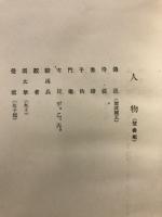 布施太子の入山