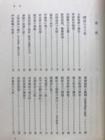内藤湖南全集