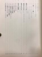生命の歴史 : 進化のドラマ33億年