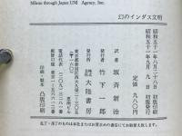 幻のインダス文明
