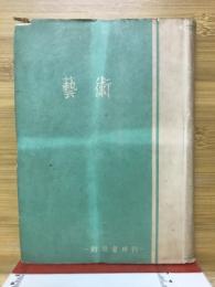 藝術