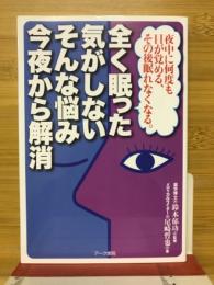 全く眠った気がしない　そんな悩み今夜から解消