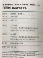 「頚椎症」はこれで治せる