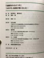「加齢性のふらつき」つまずき、転倒が無くなった！