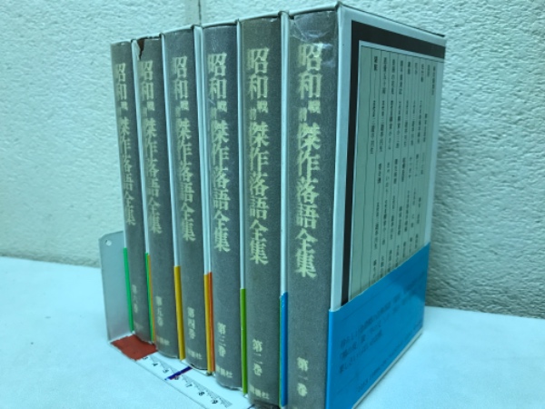 昭和戦前傑作落語全集 全6冊揃 / 古本倶楽部株式会社 / 古本、中古本