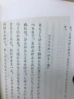 古典文庫161　曽我物語（万法寺本）下
