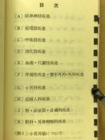 参考処方集　1976