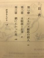 刑事コロンボ　歌声の消えた海