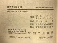 刑事コロンボ　歌声の消えた海