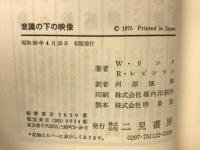 刑事コロンボ16意識の下の映像
