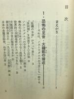 実説大予言