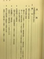 漢方鍼灸の治療 : 難病慢性疾患の療法と健康法