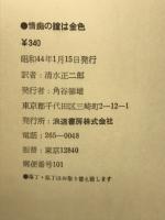 情痴の瞳は金色